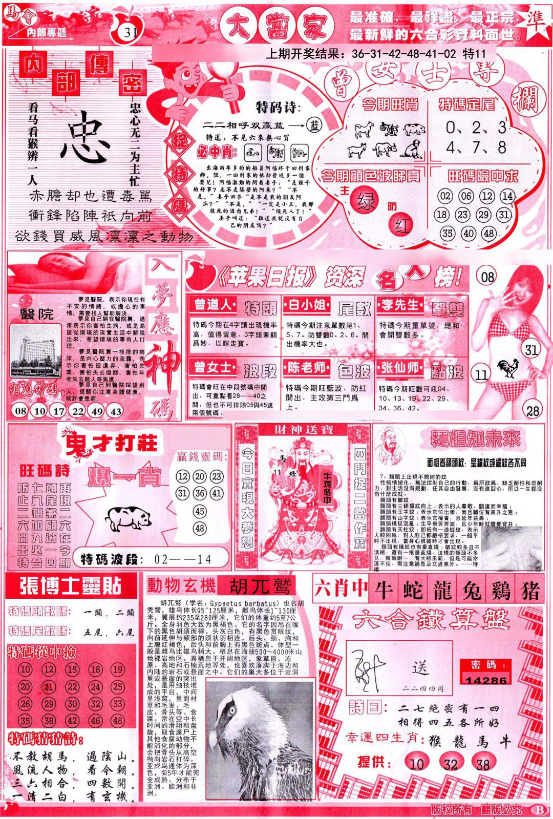 2024331期彩卷后庄B