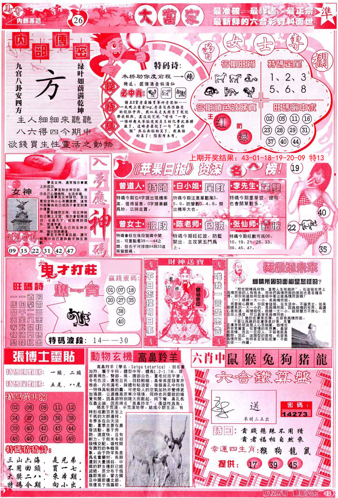 2024318期彩卷后庄B