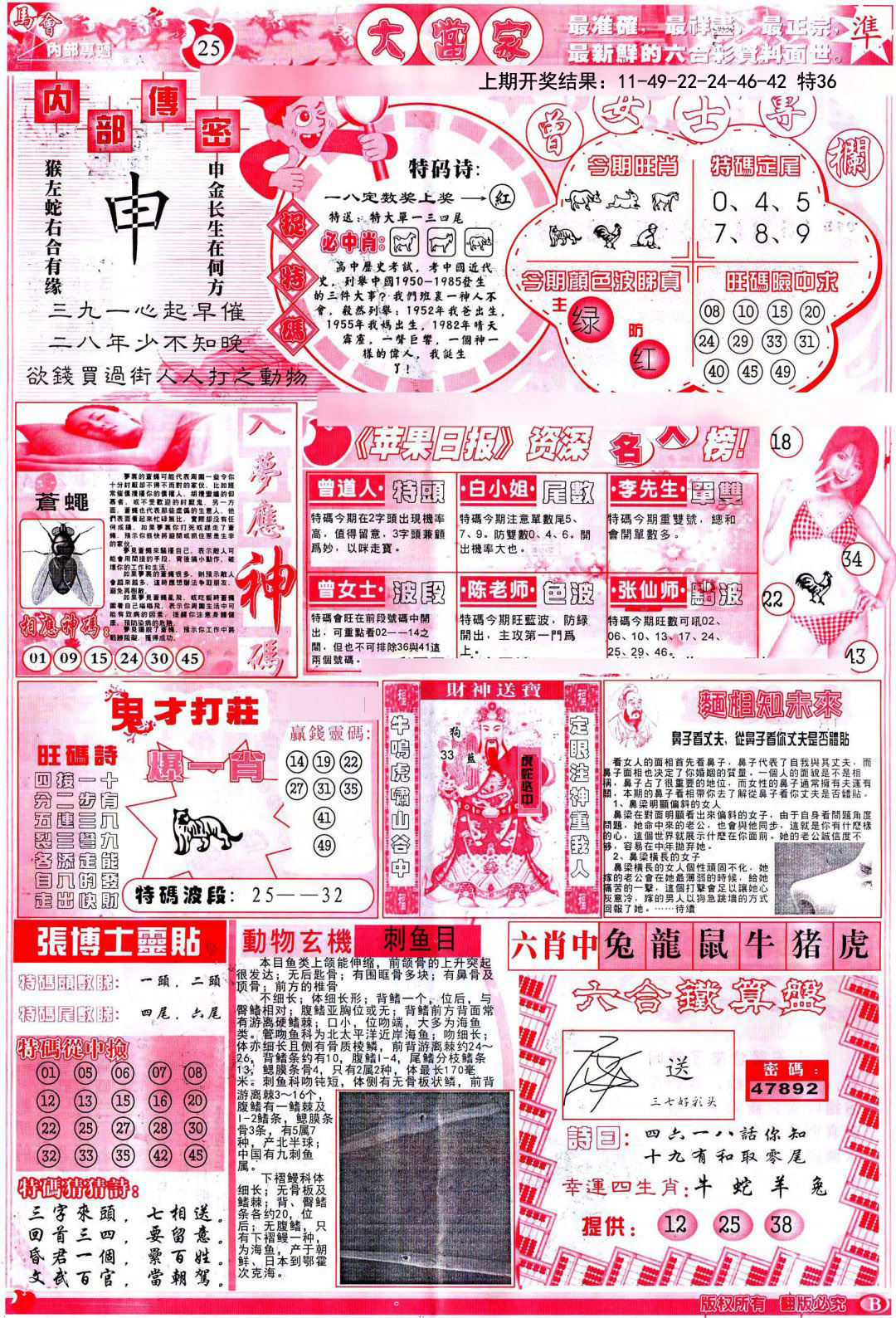 2024322期彩卷后庄B