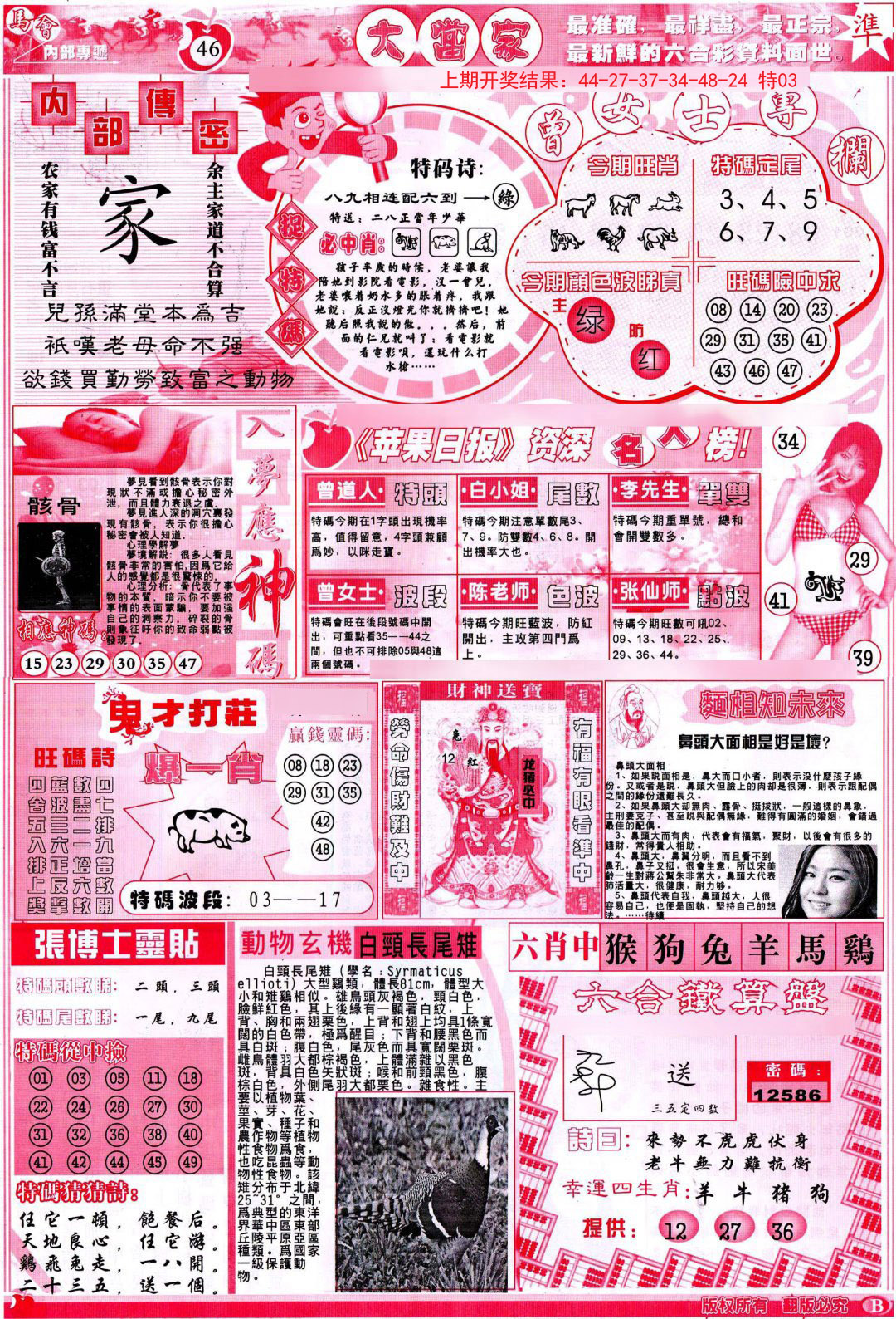 2024308期彩卷后庄B