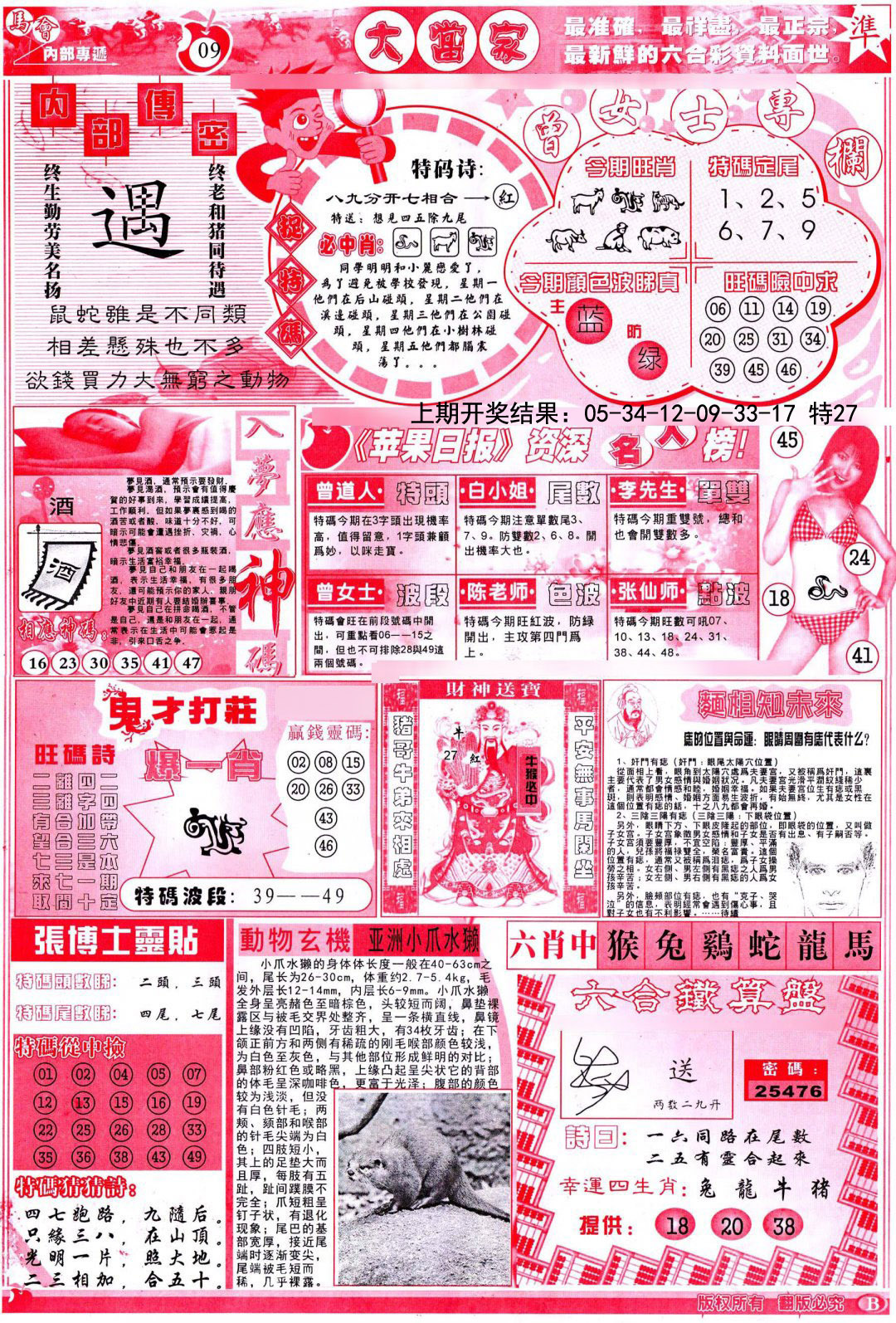 2024323期彩卷后庄B