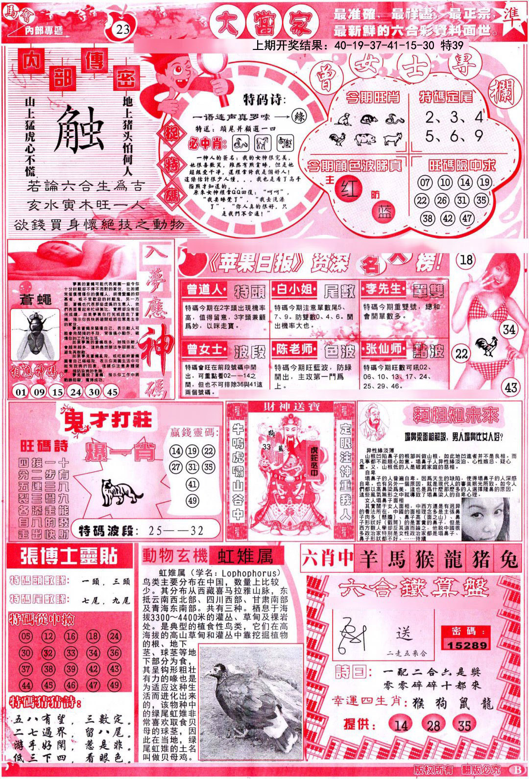 2024324期彩卷后庄B