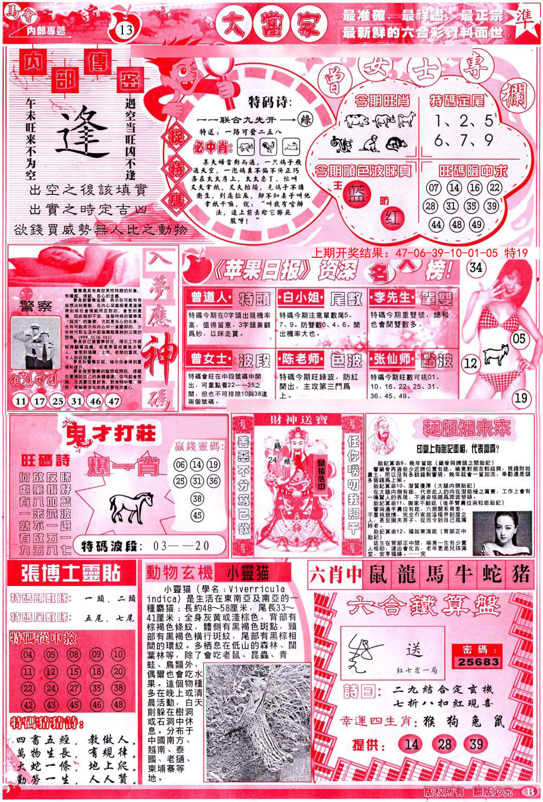 2024327期彩卷后庄B