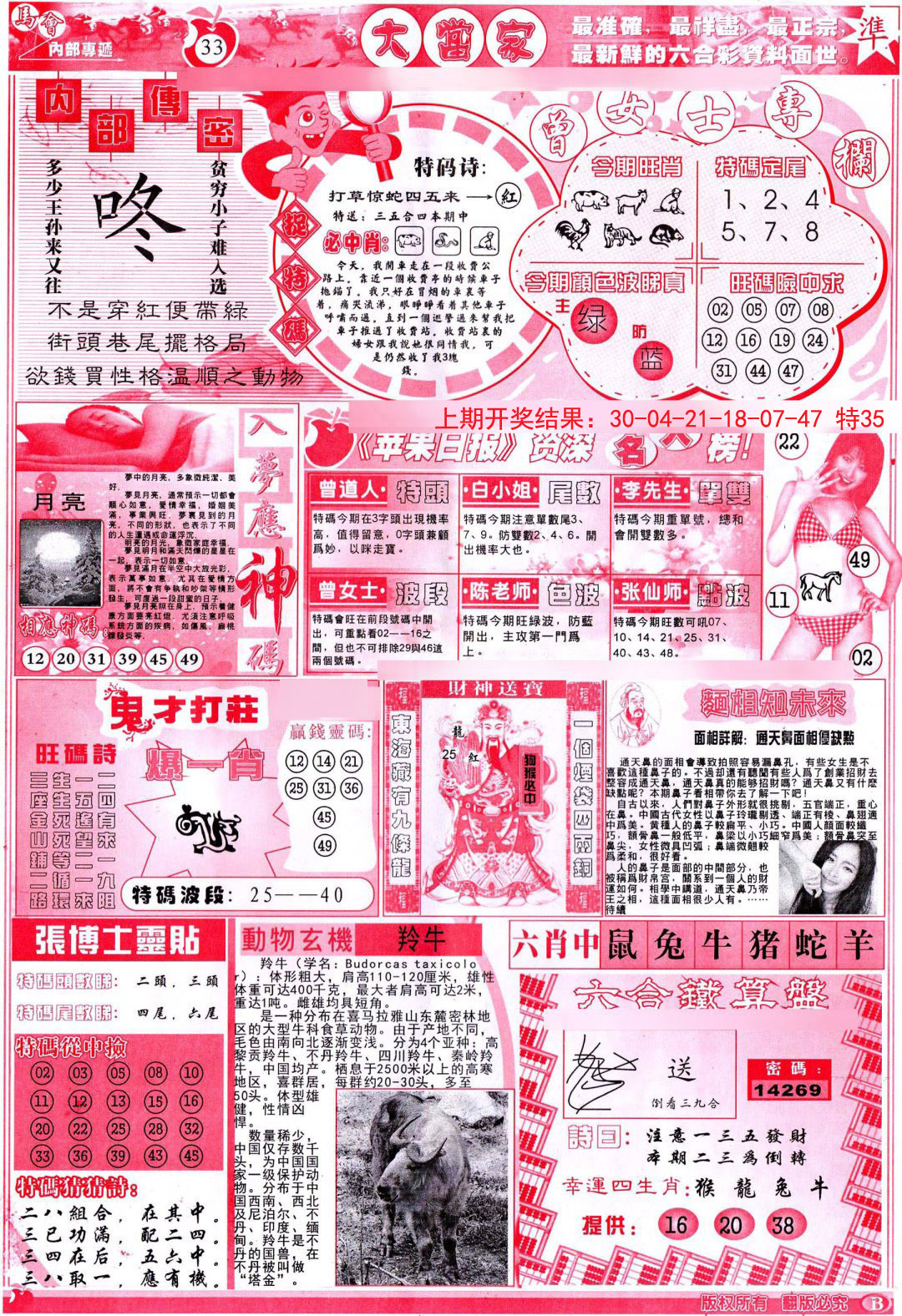 2024316期彩卷后庄B