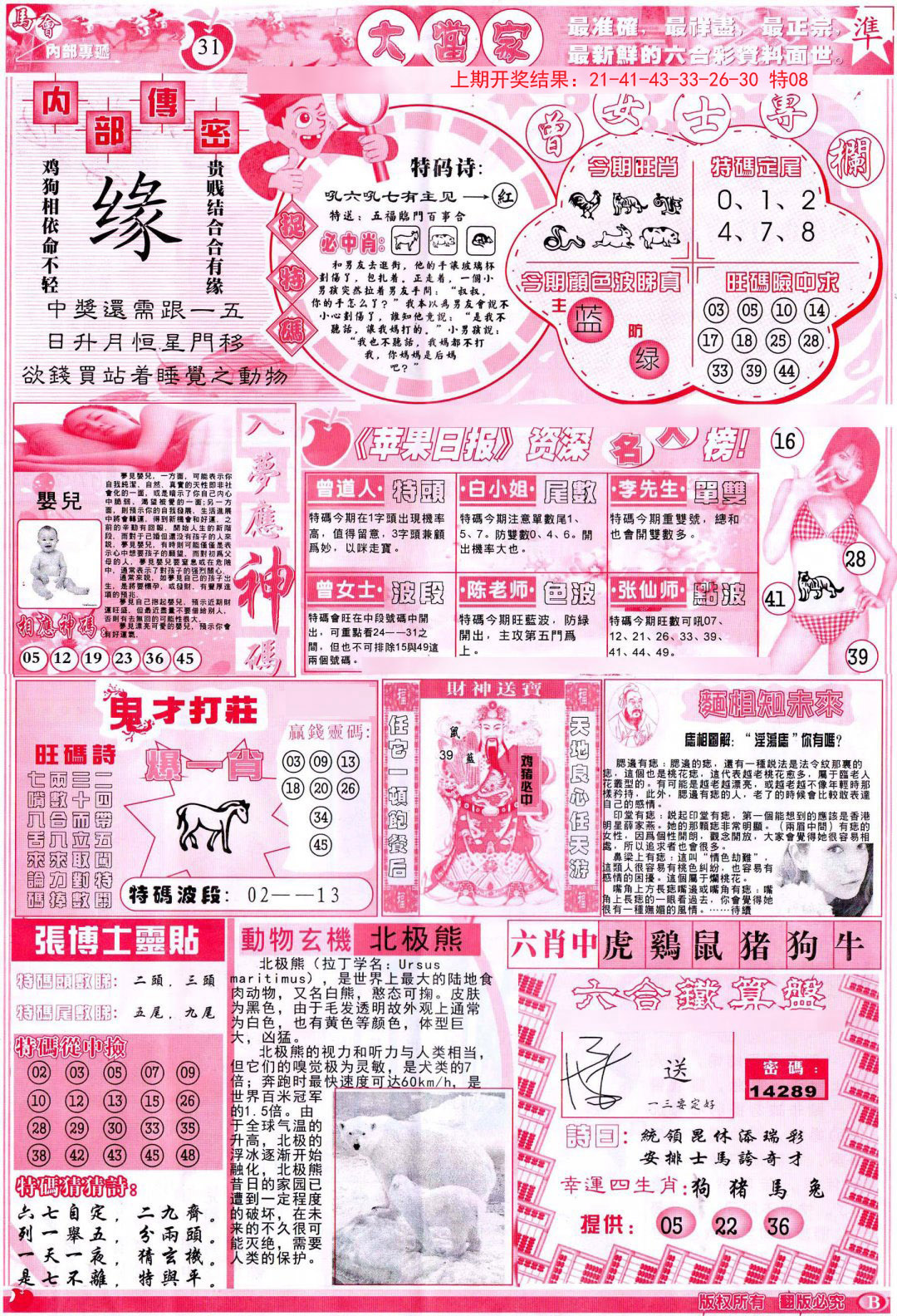2024307期彩卷后庄B