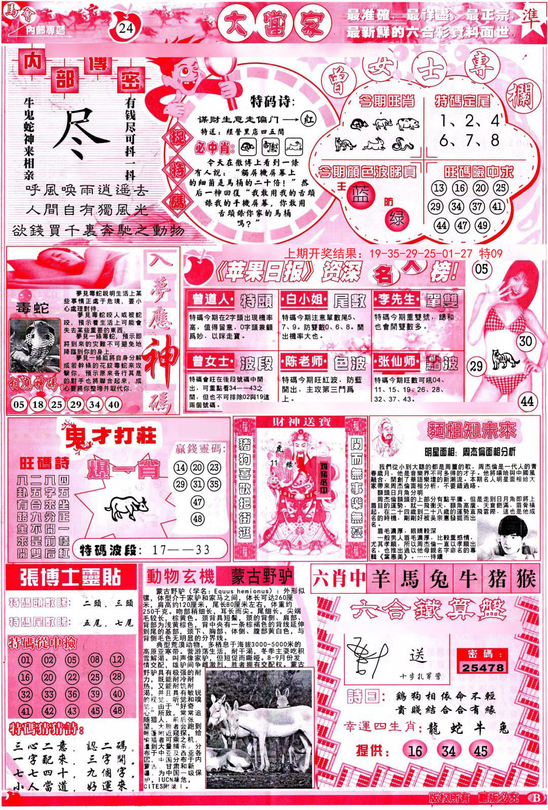 2024310期彩卷后庄B