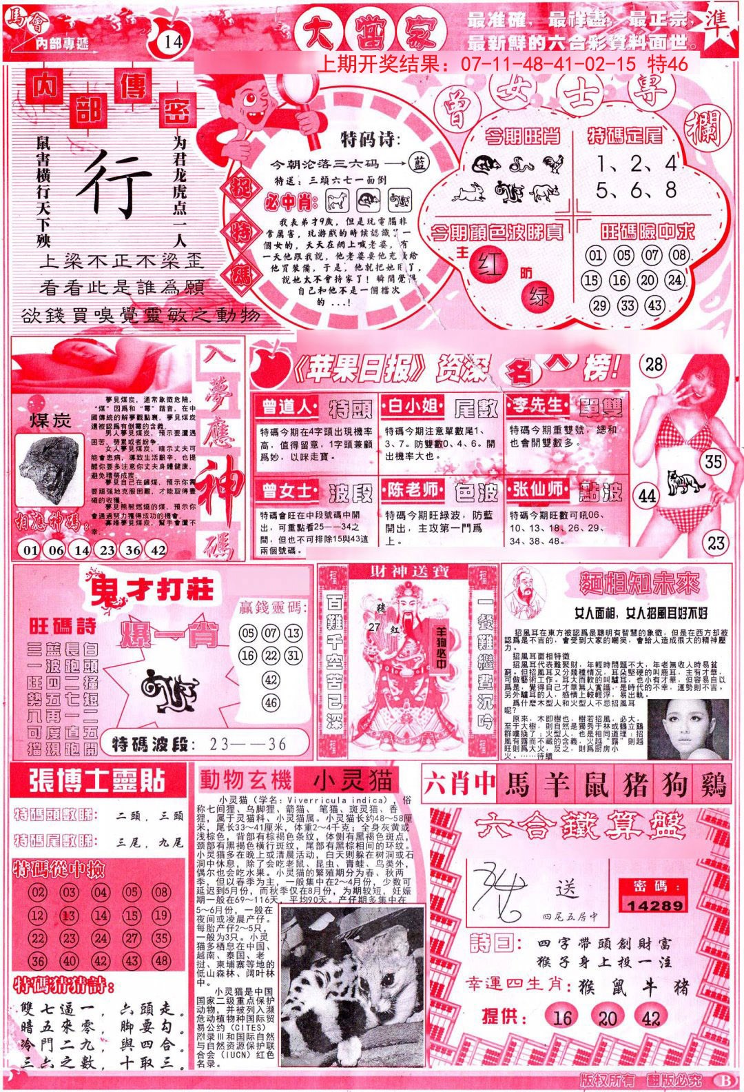 2024314期彩卷后庄B