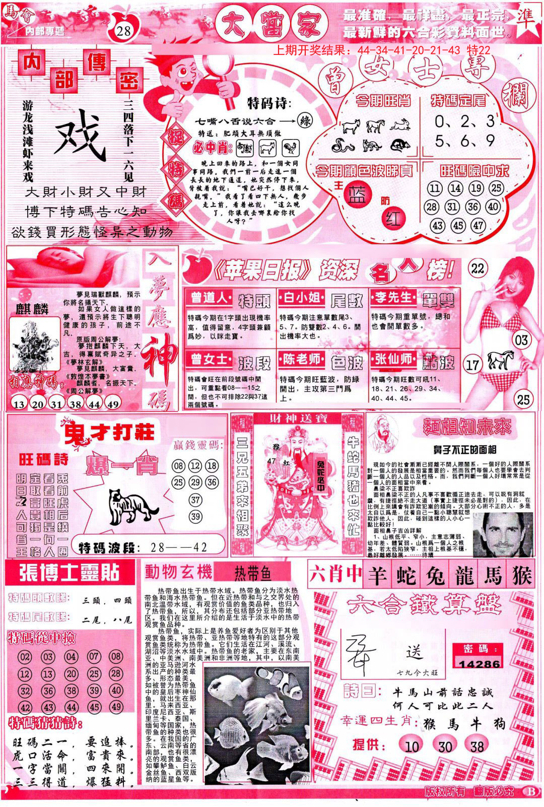 2024309期彩卷后庄B