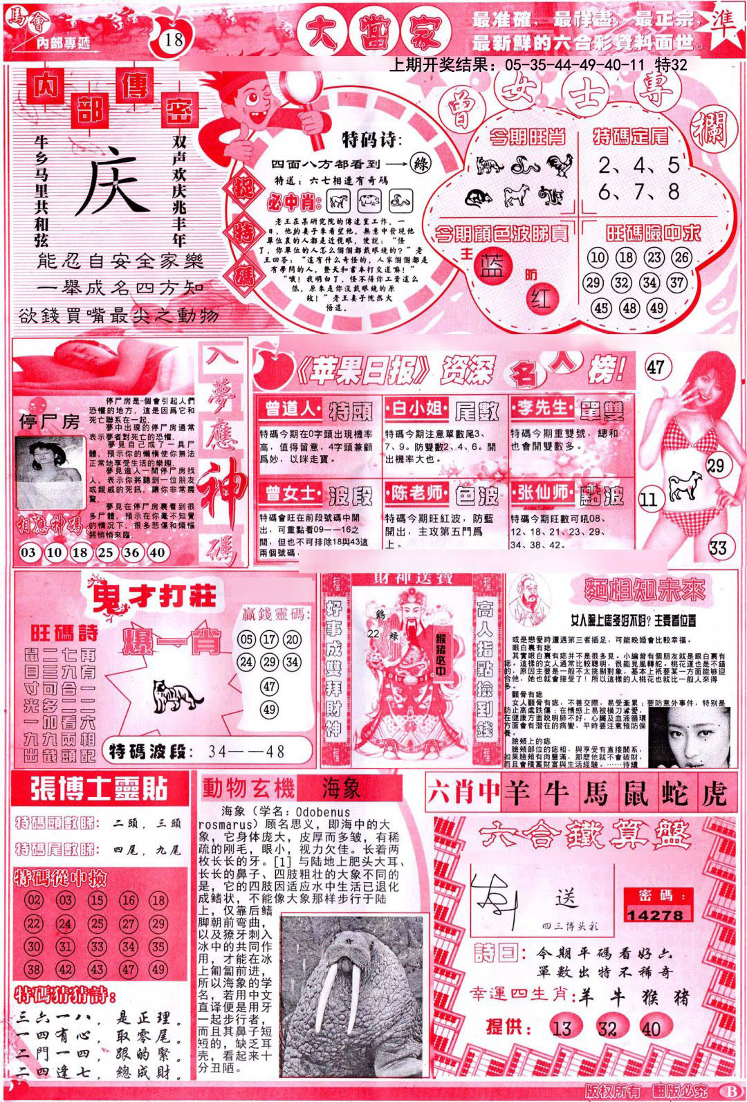 2024333期彩卷后庄B