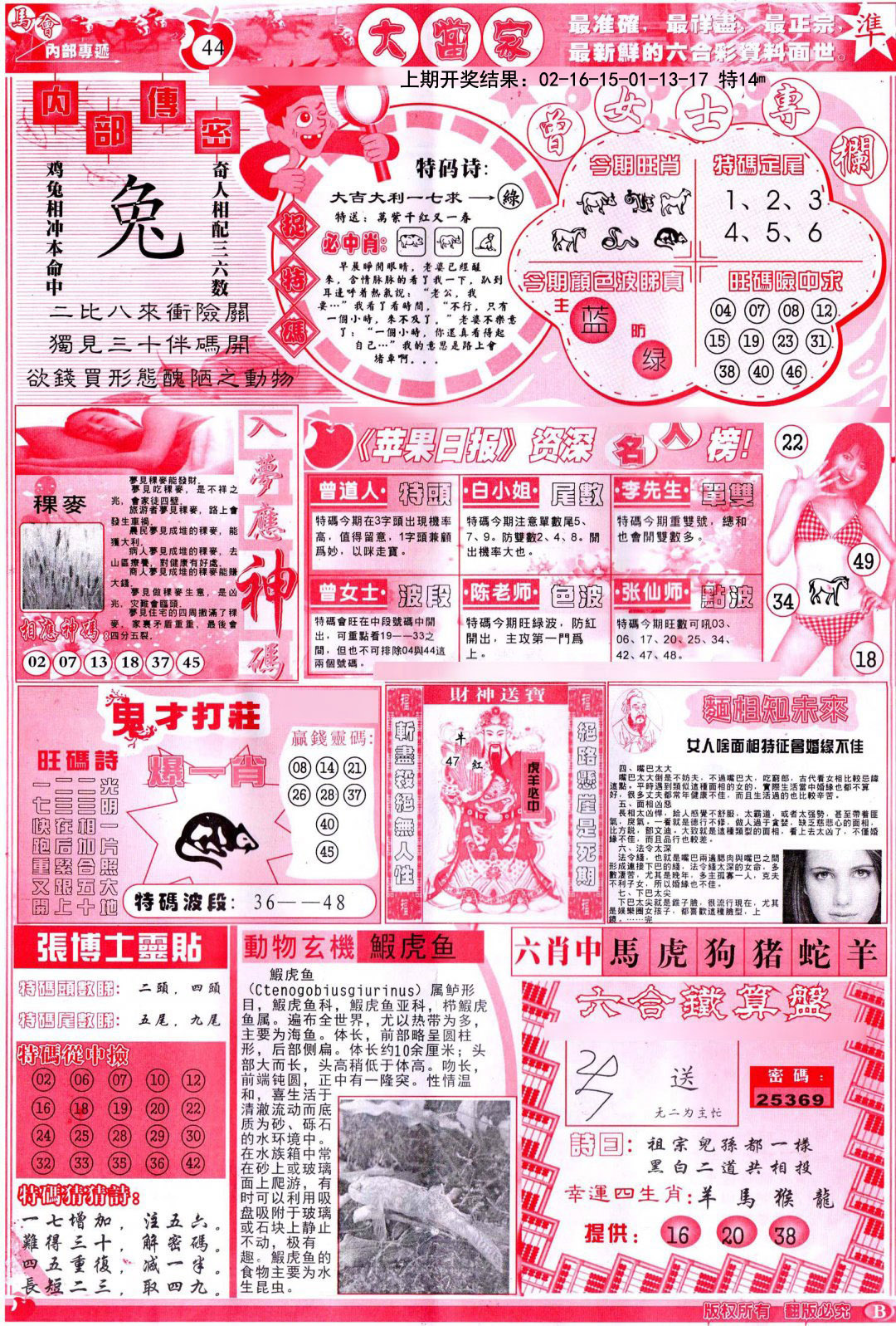 2024330期彩卷后庄B