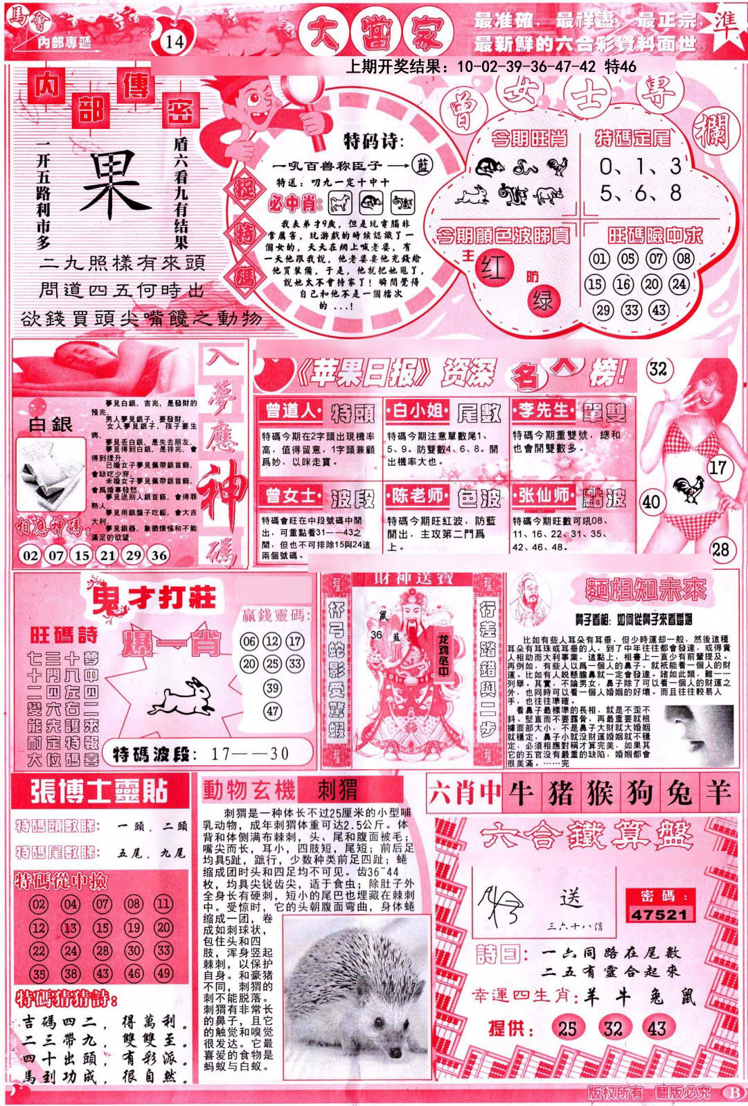 2024335期彩卷后庄B