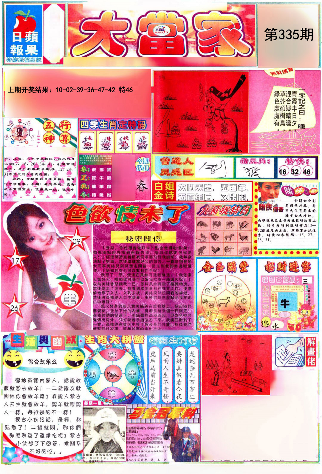 2024335期彩卷后庄A