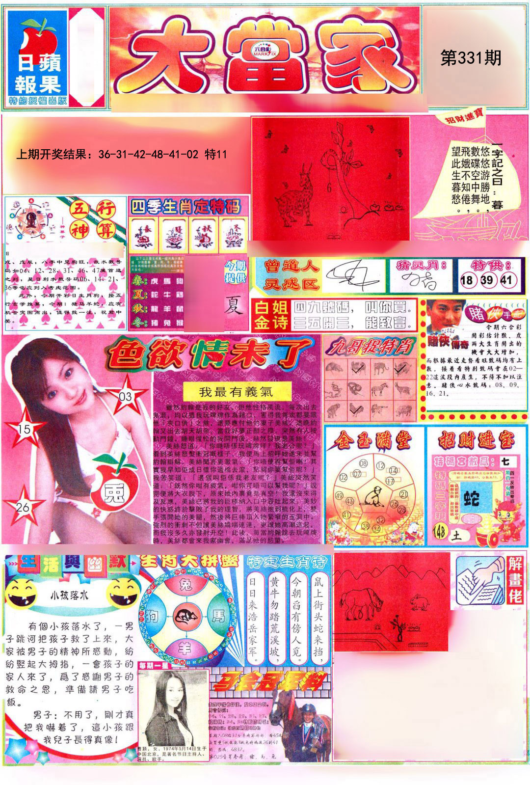 2024331期彩卷后庄A
