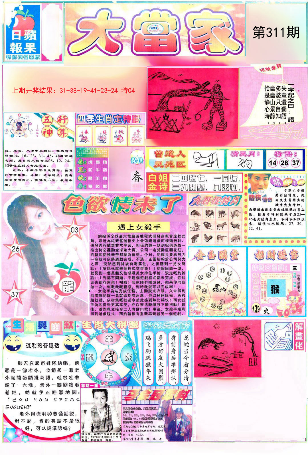 2024311期彩卷后庄A