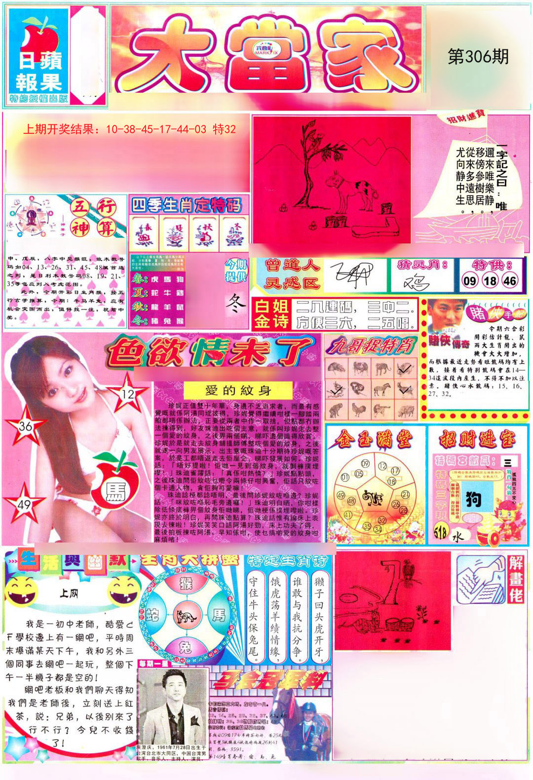2024306期彩卷后庄A