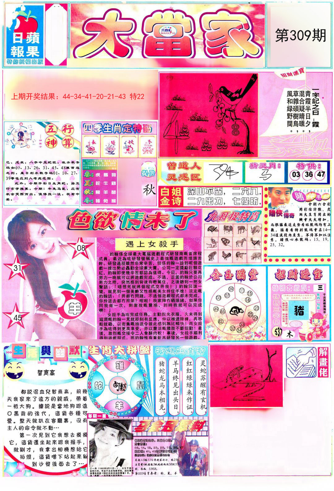 2024309期彩卷后庄A