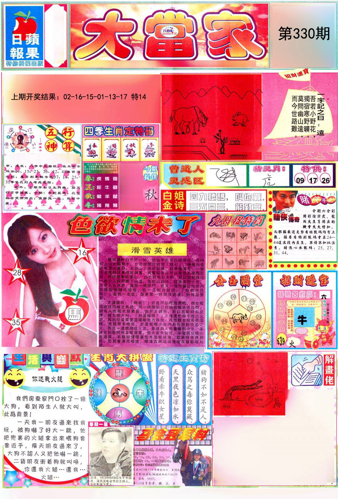2024330期彩卷后庄A