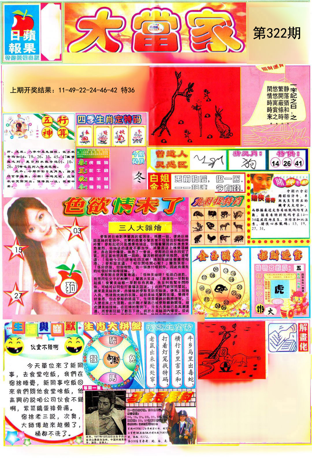 2024322期彩卷后庄A
