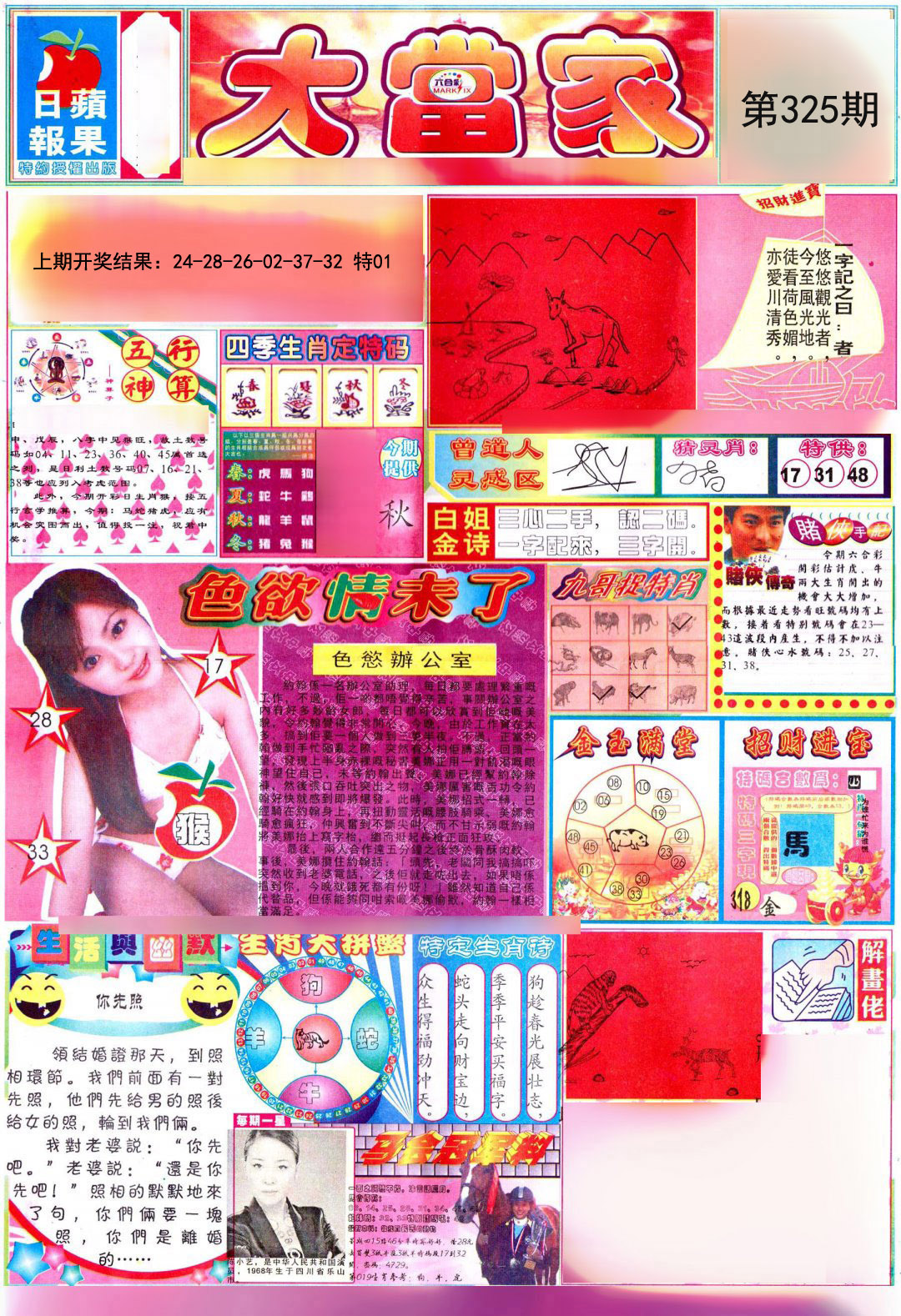 2024325期彩卷后庄A