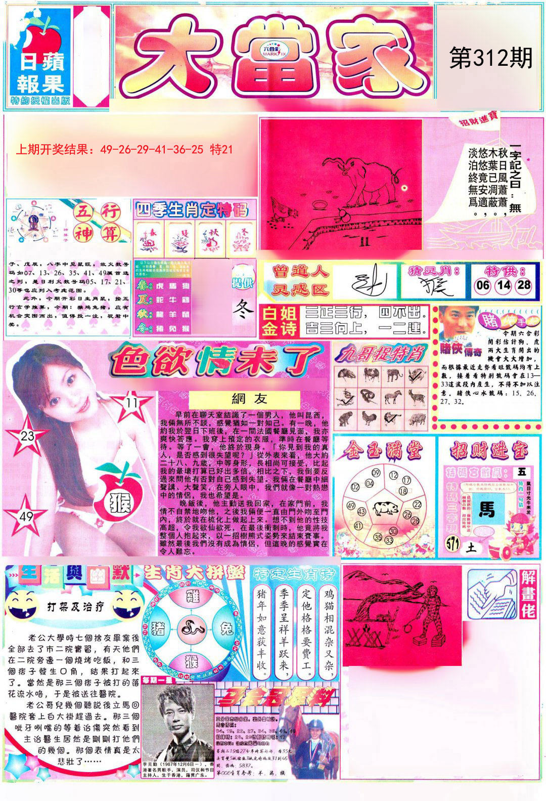 2024312期彩卷后庄A