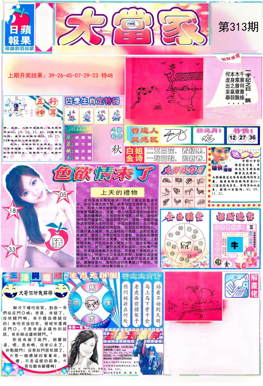 2024313期彩卷后庄A