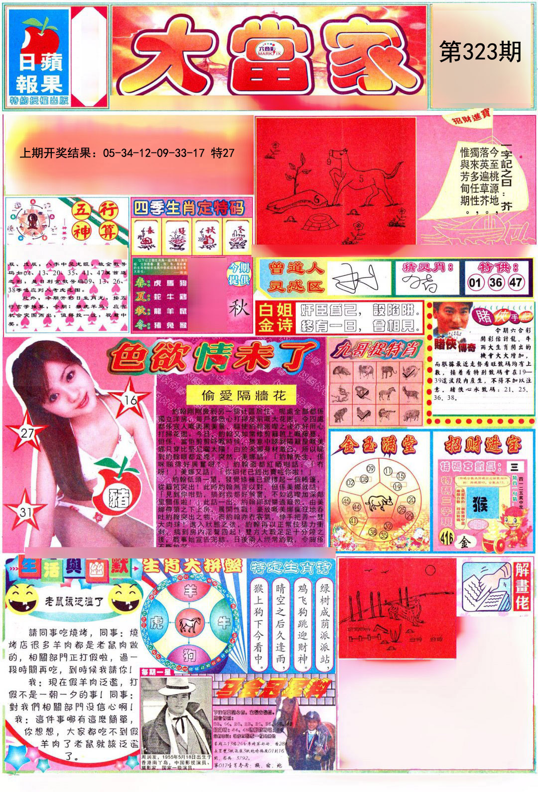 2024323期彩卷后庄A