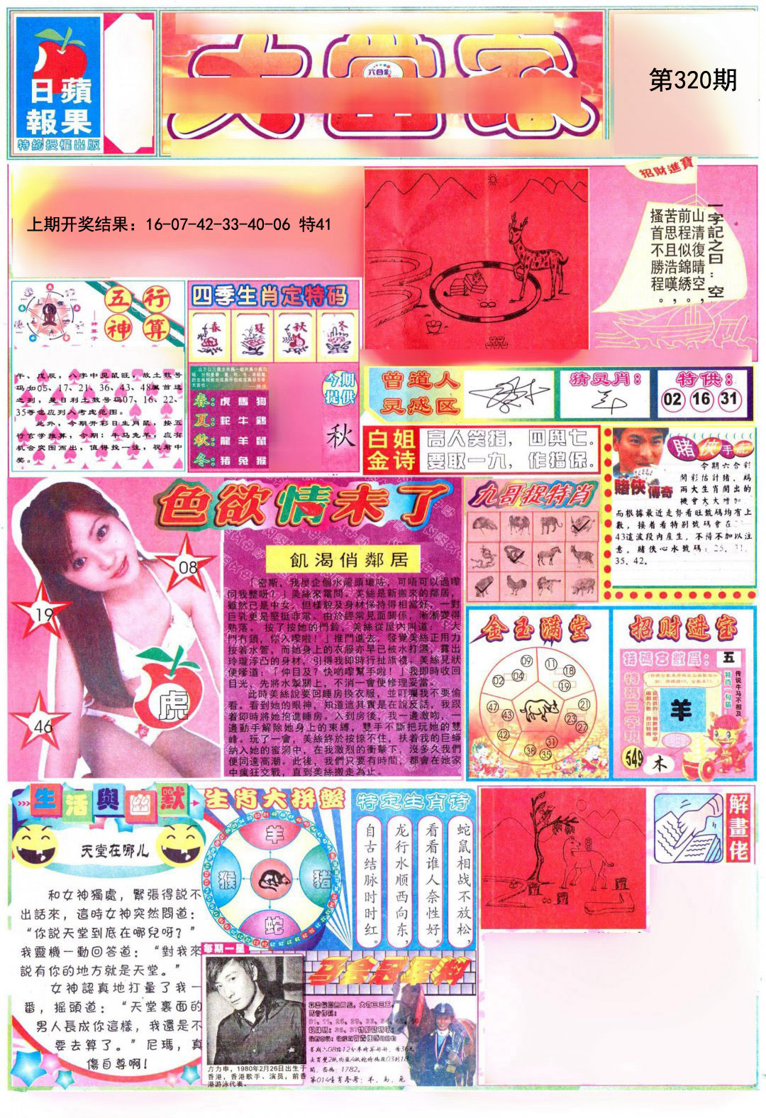 2024320期彩卷后庄A