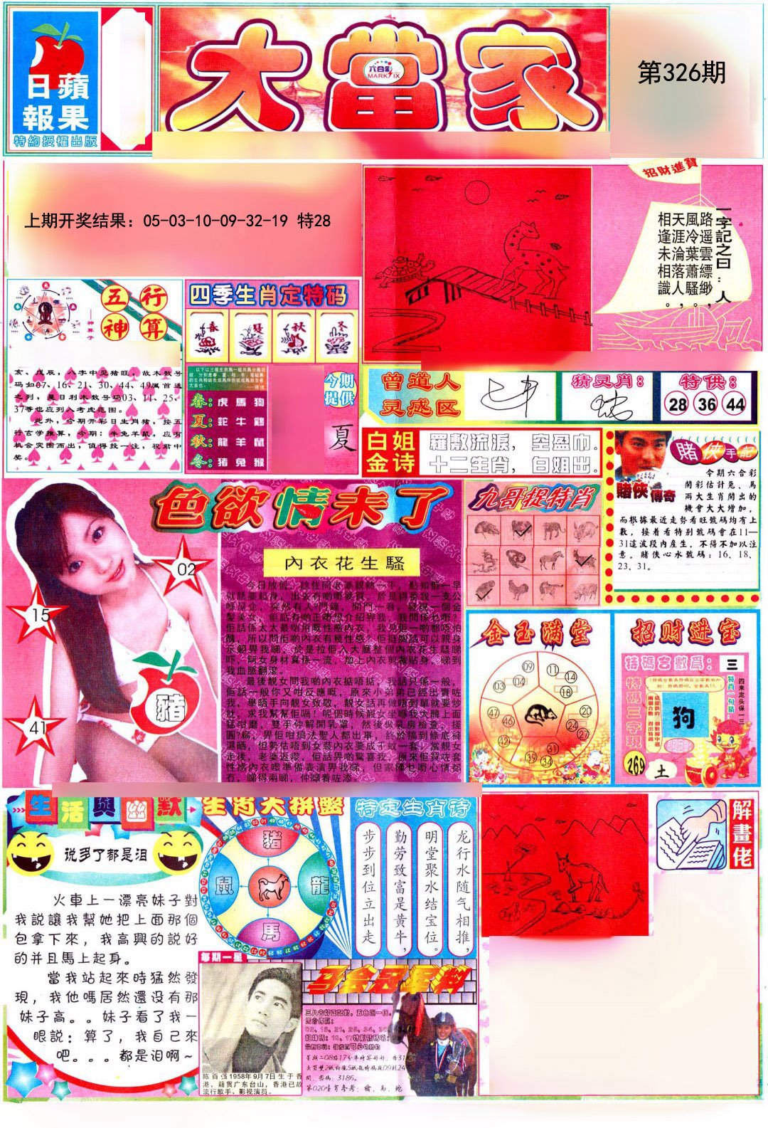 2024326期彩卷后庄A