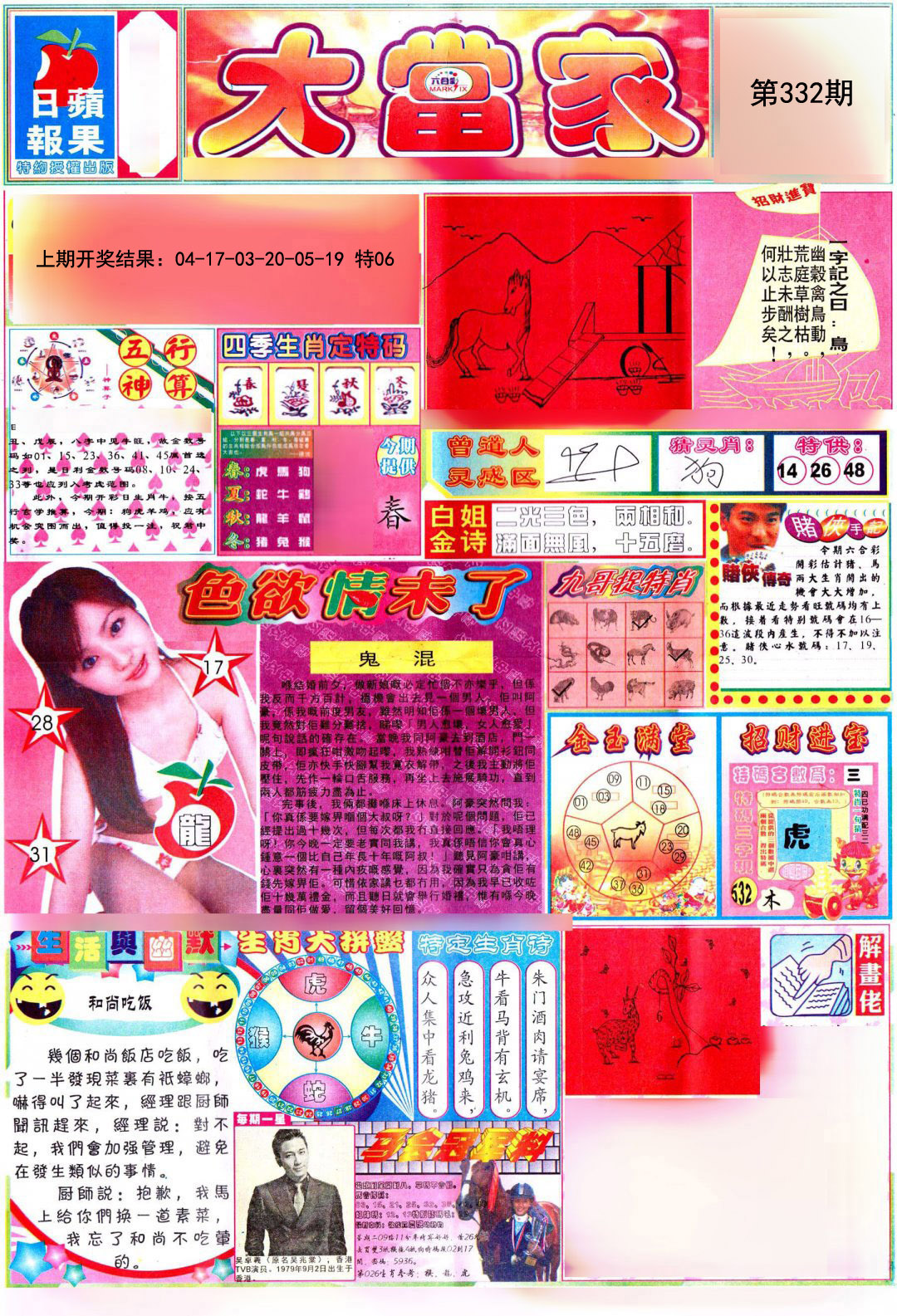 2024332期彩卷后庄A