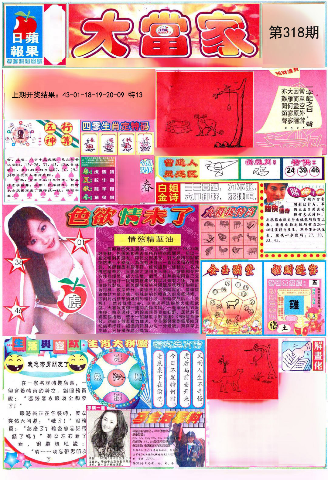 2024318期彩卷后庄A