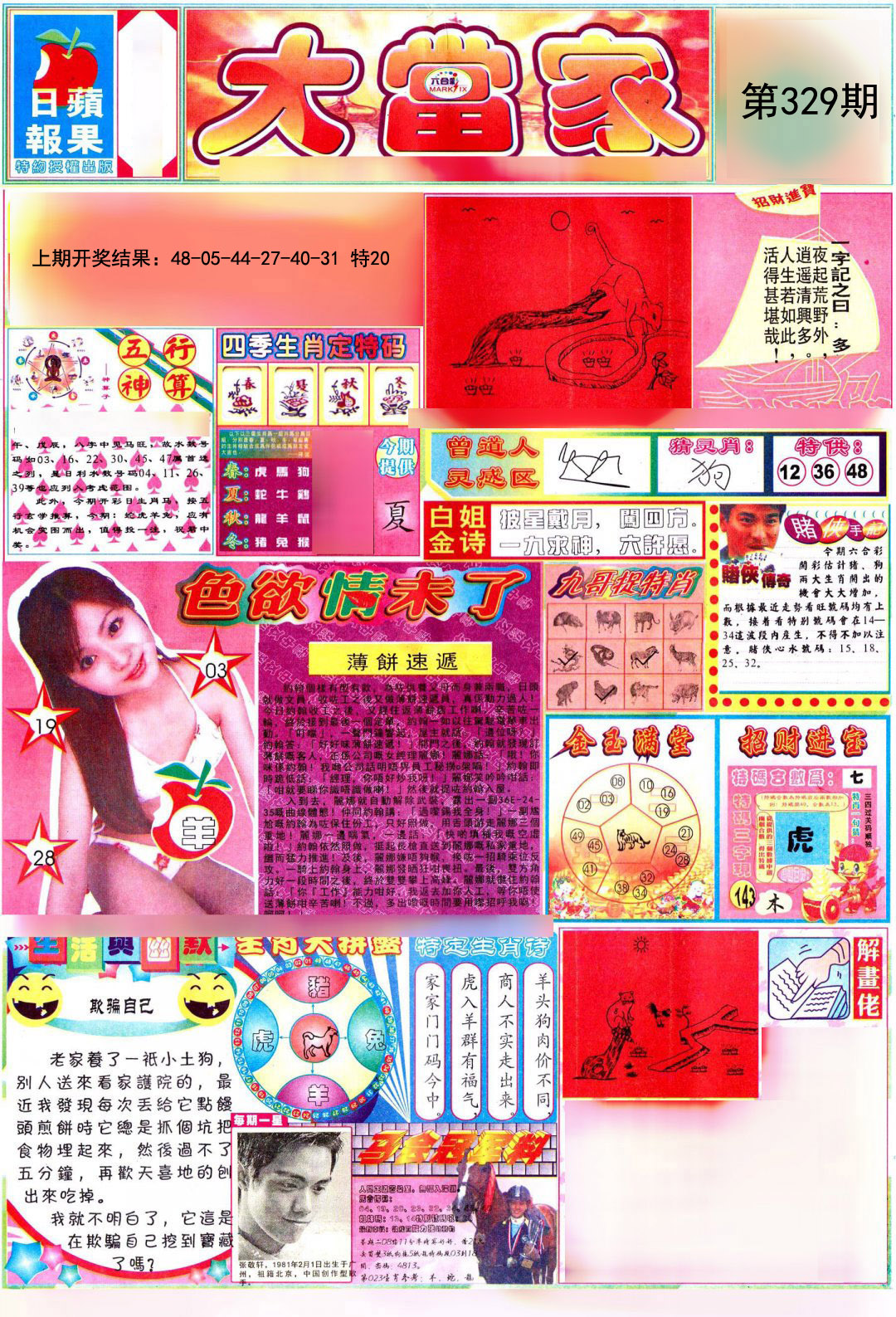 2024329期彩卷后庄A