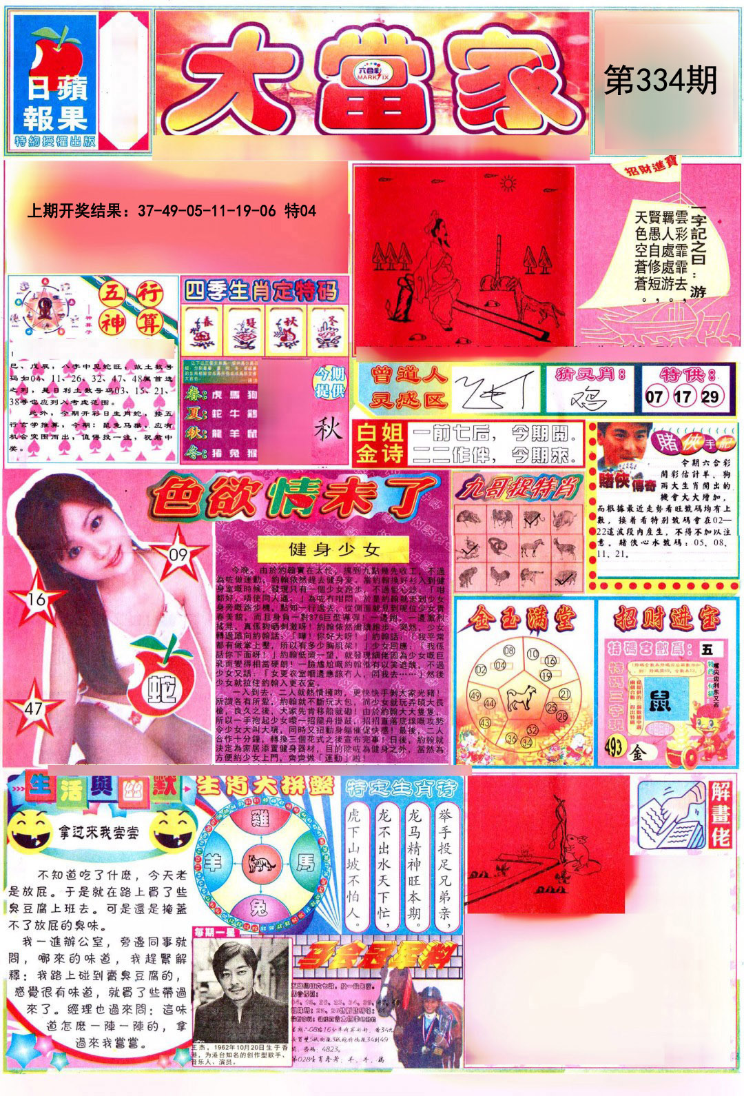 2024334期彩卷后庄A