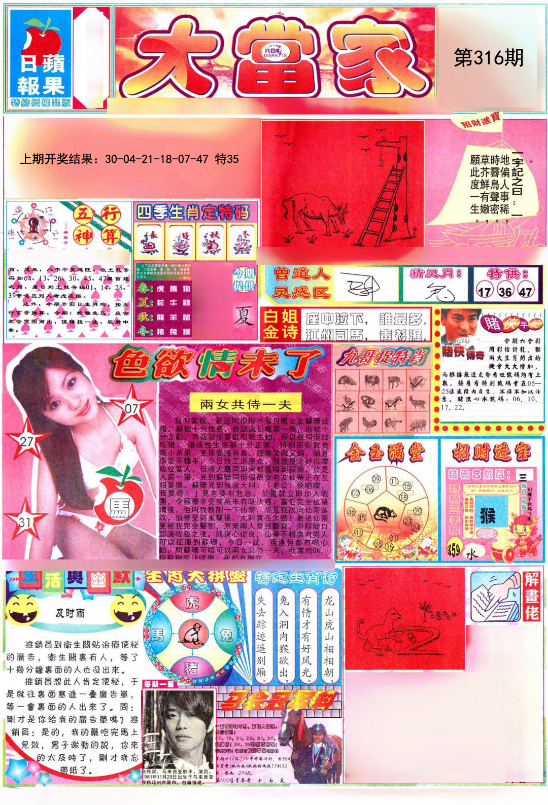 2024316期彩卷后庄A