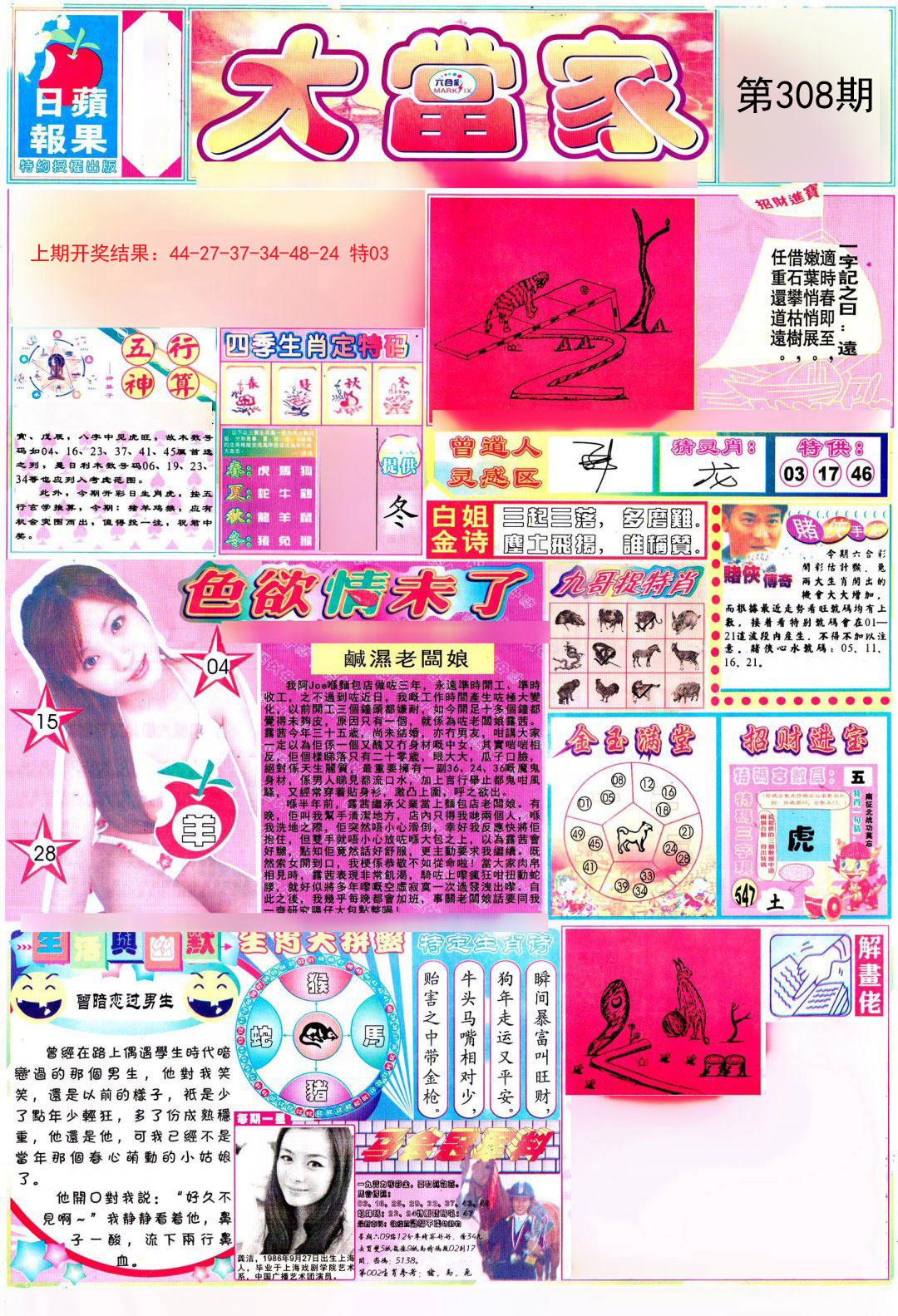 2024308期彩卷后庄A