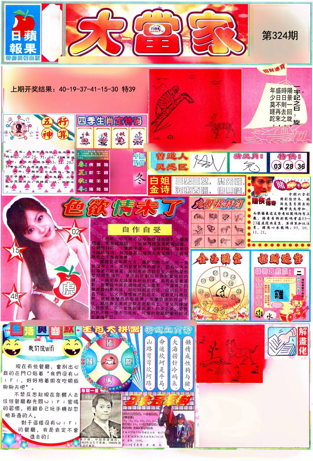 2024324期彩卷后庄A