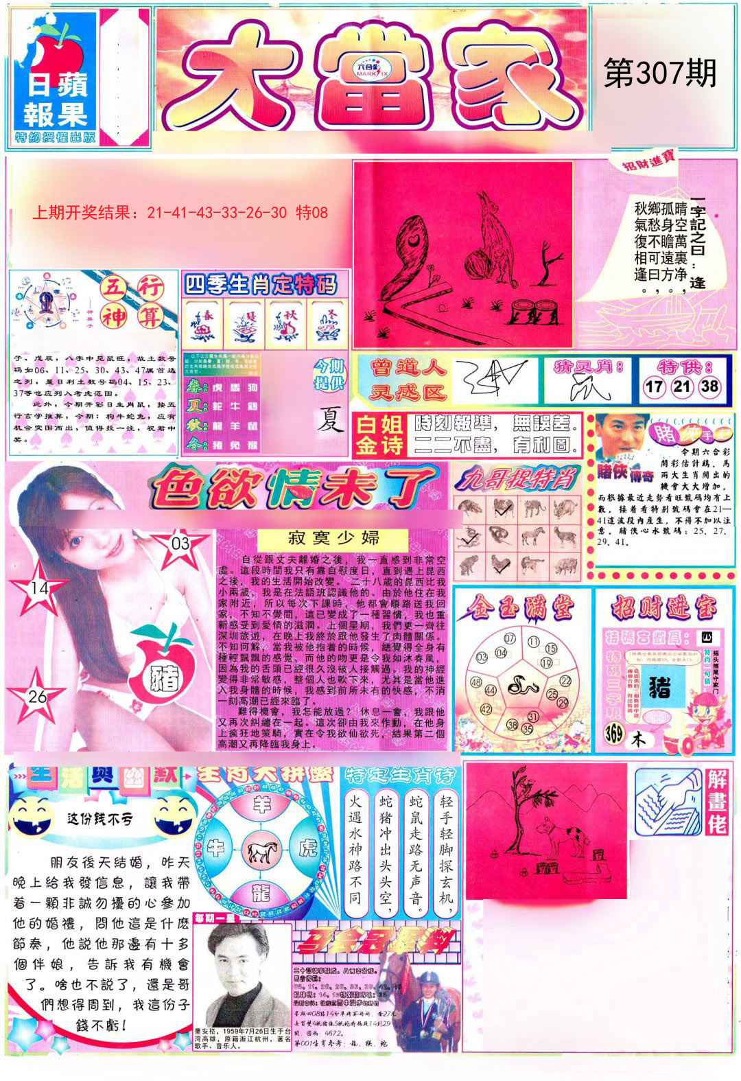 2024307期彩卷后庄A