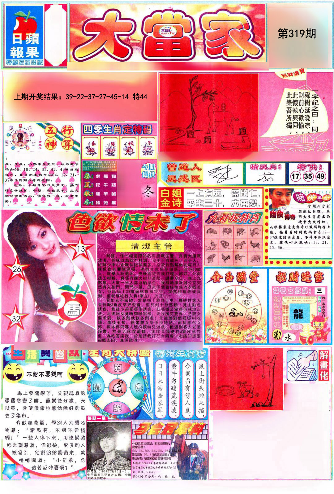 2024319期彩卷后庄A