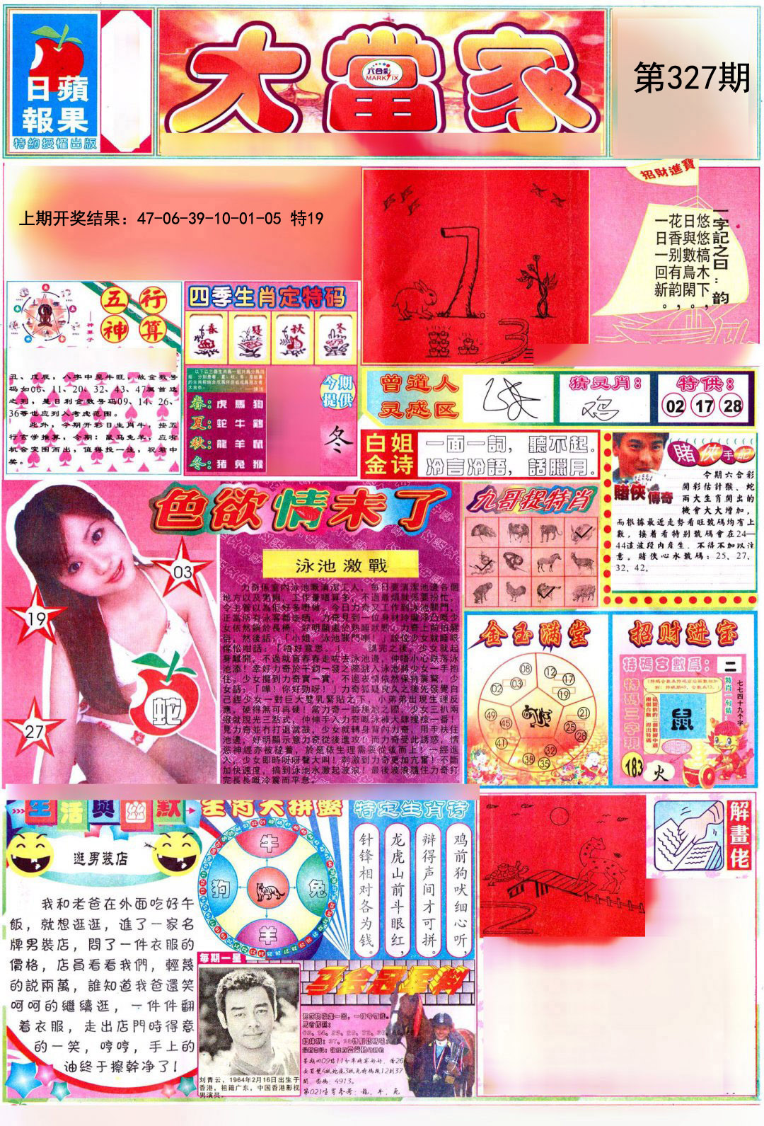2024327期彩卷后庄A