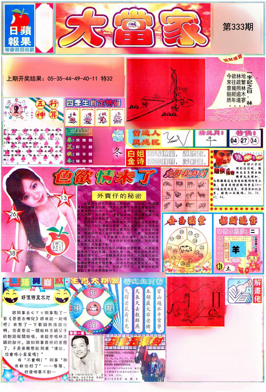 2024333期彩卷后庄A