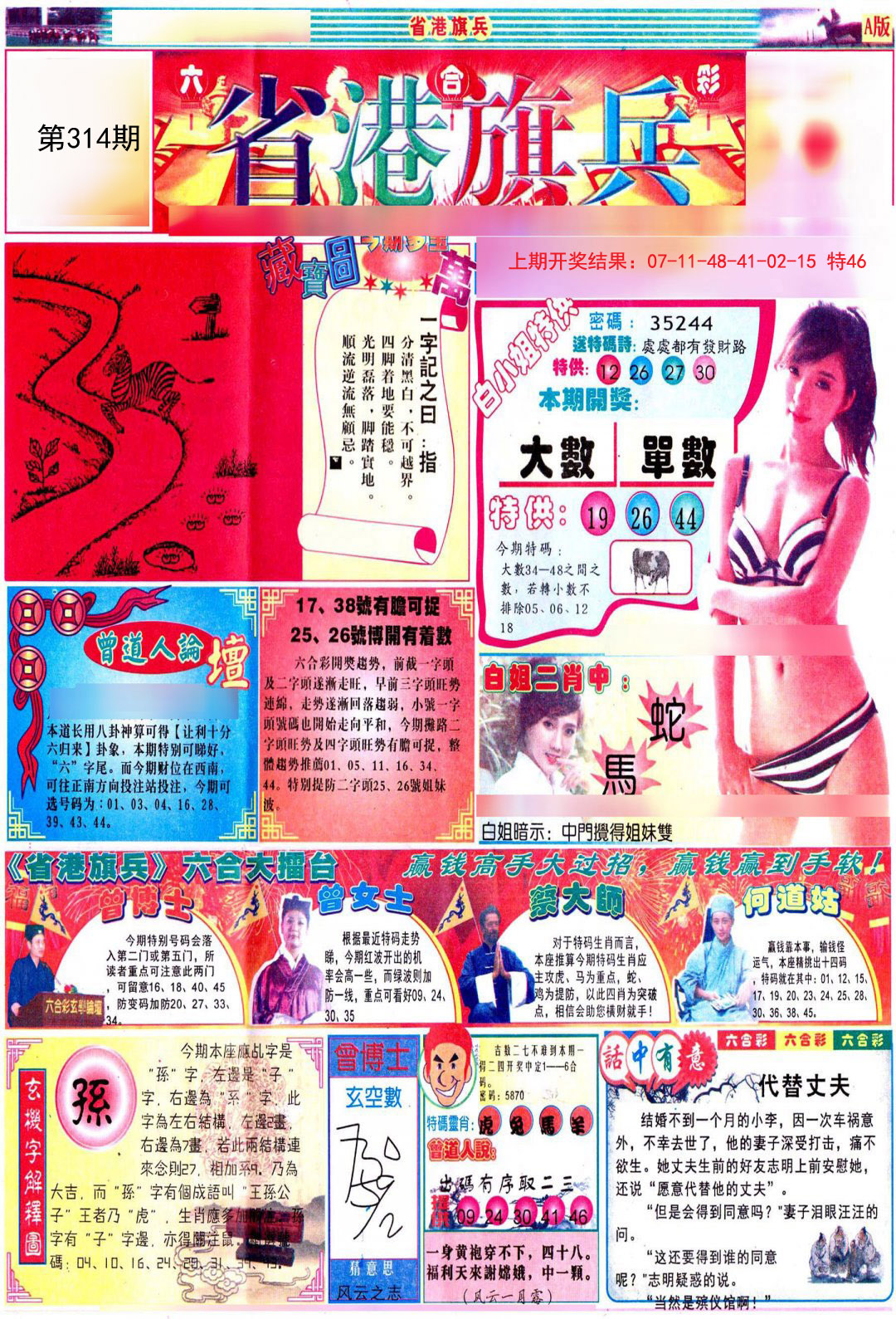 2024314期彩道A