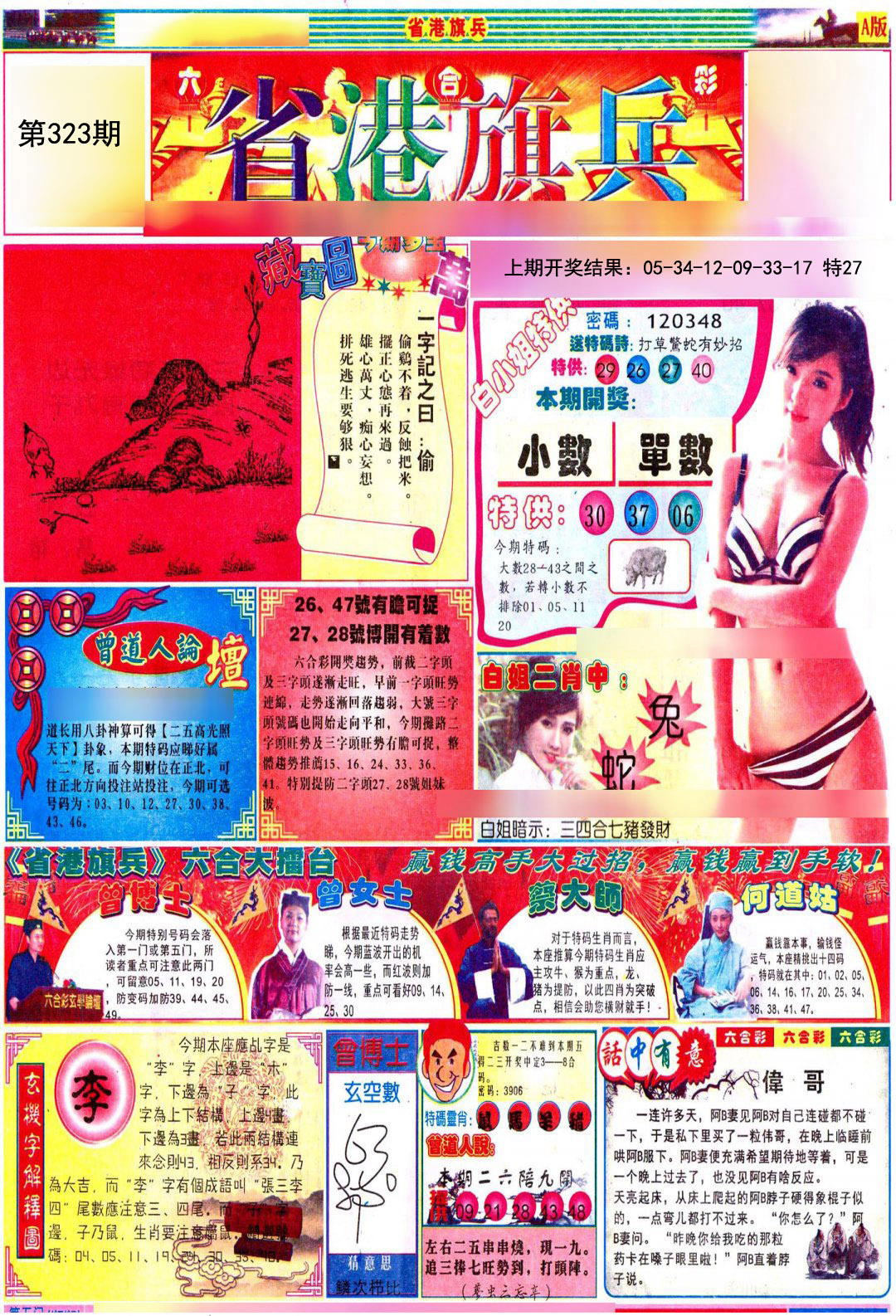 2024323期彩道A
