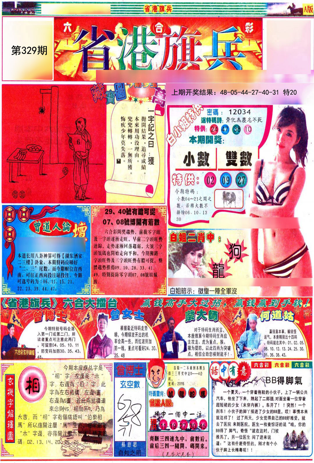 2024329期彩道A