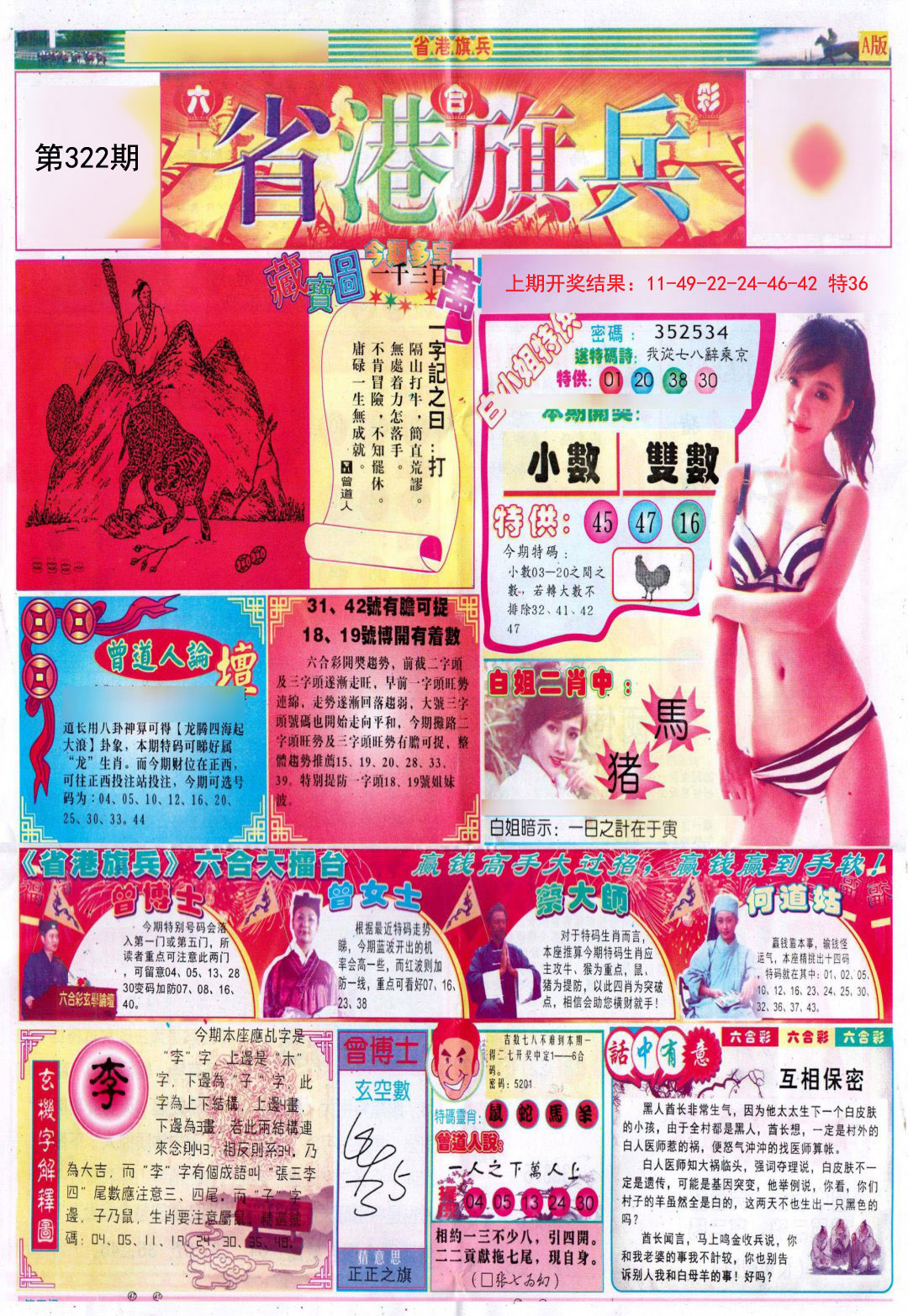 2024322期彩道A