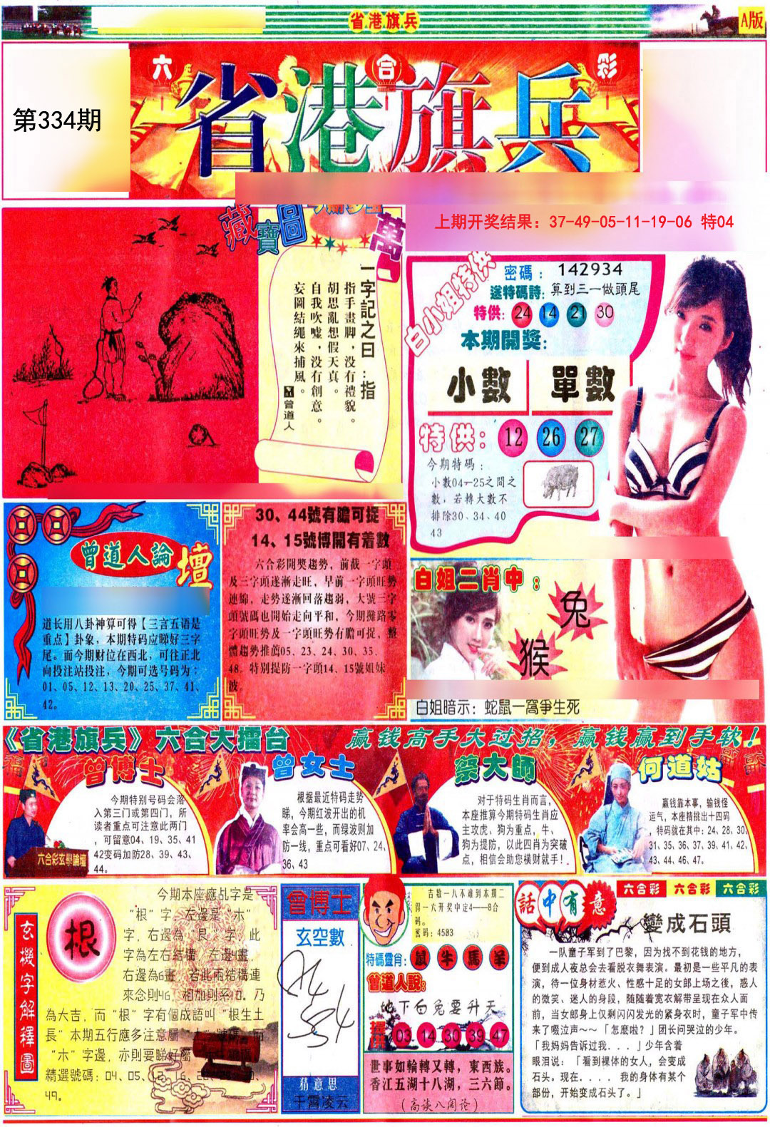 2024334期彩道A