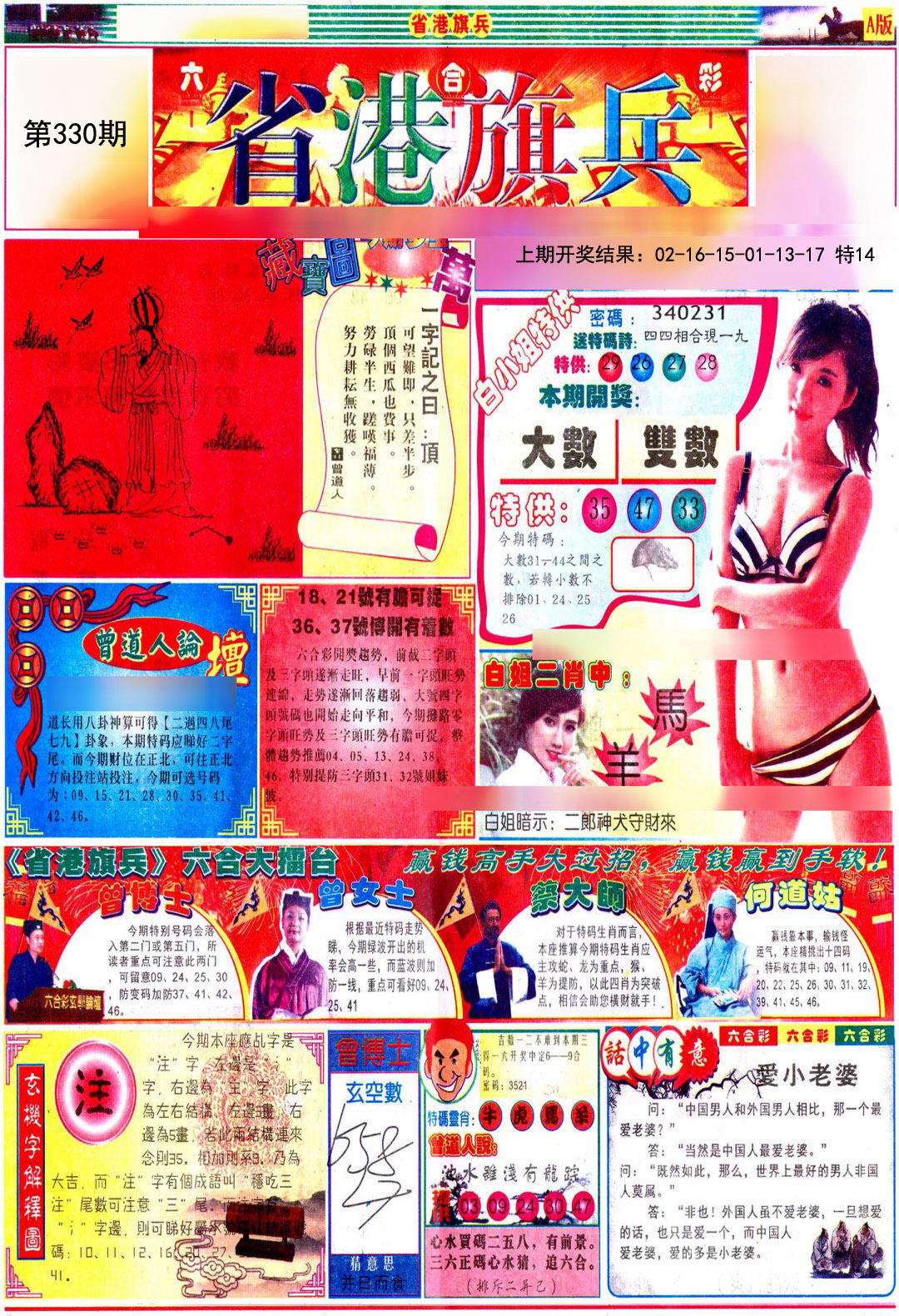 2024330期彩道A