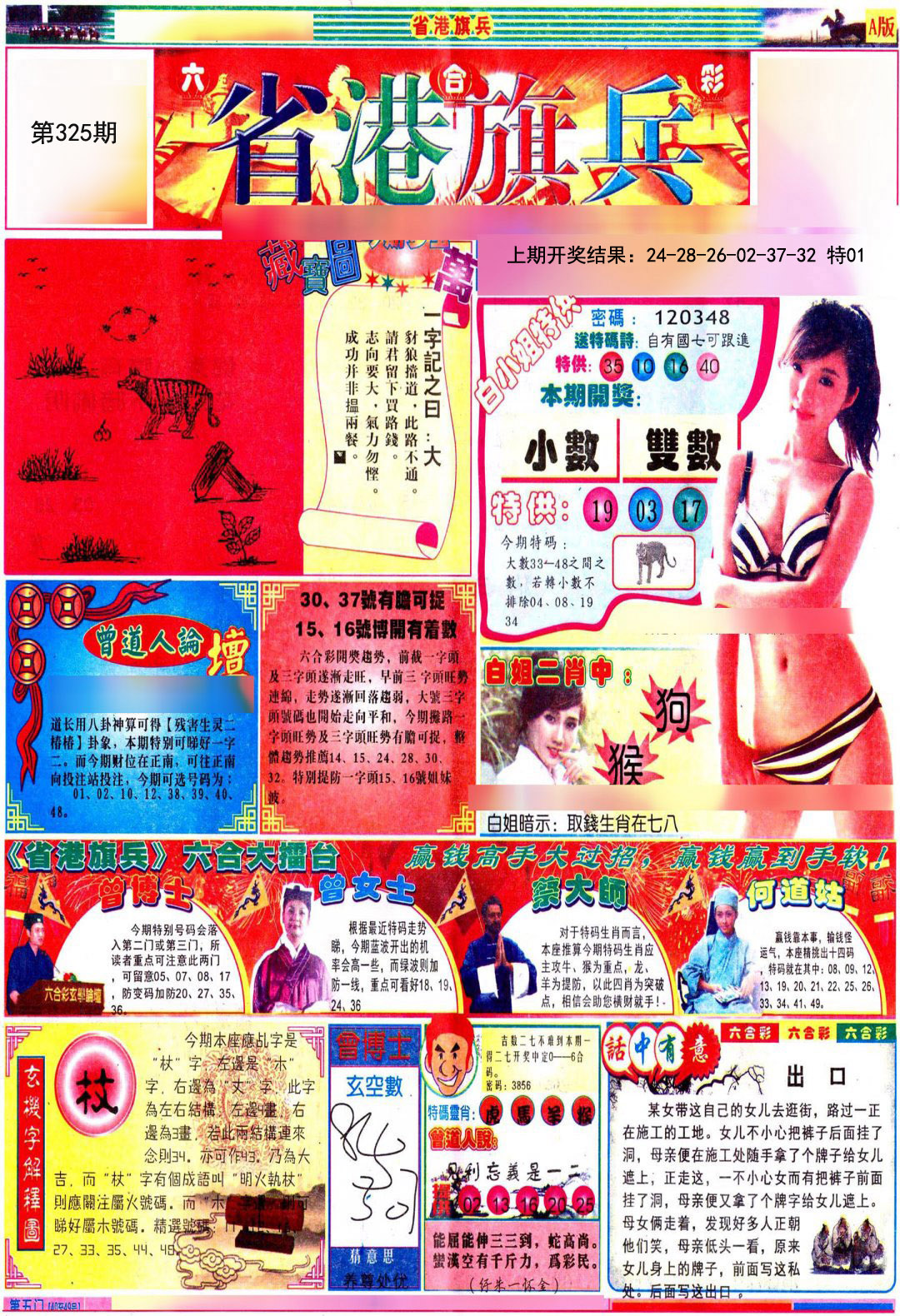2024325期彩道A
