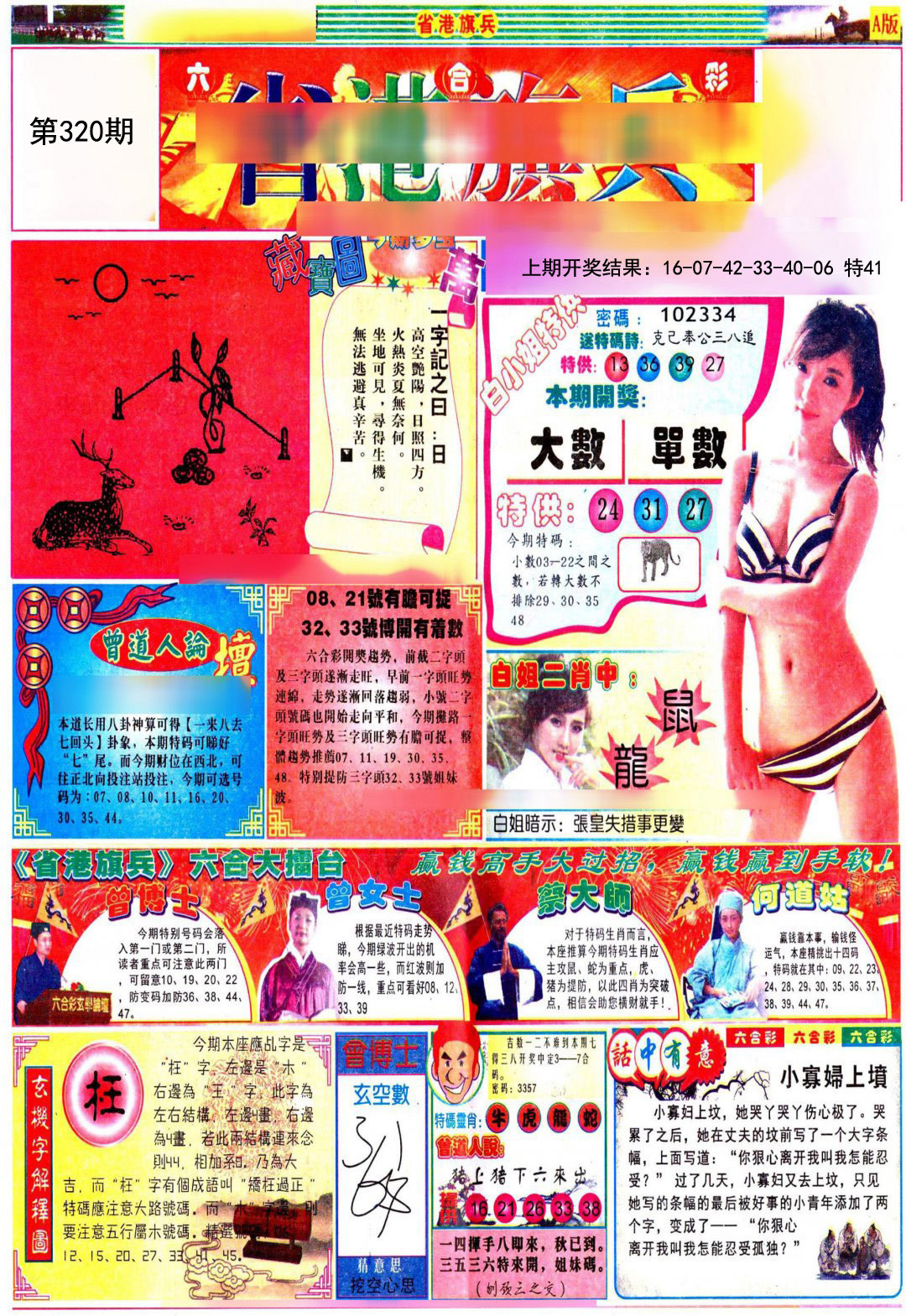 2024320期彩道A