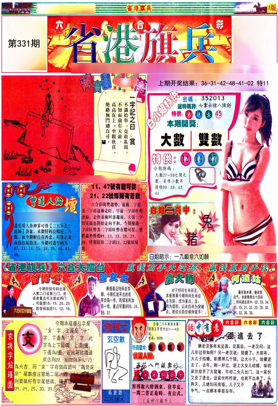 2024331期彩道A