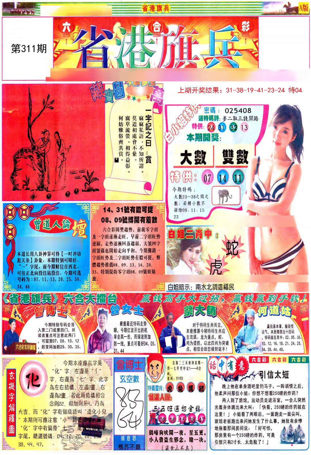 2024311期彩道A
