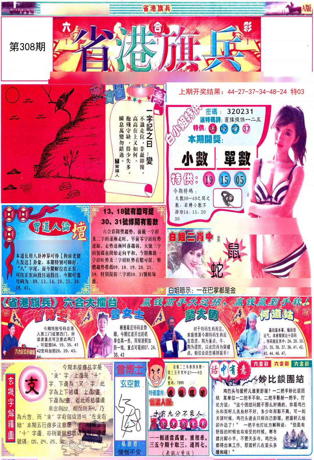 2024308期彩道A